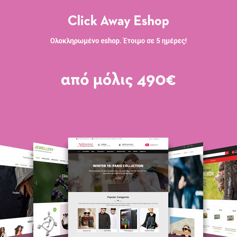 Κατασκευή Click Away eShop
